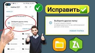 Как получить доступ к папке data и obb на телефоне