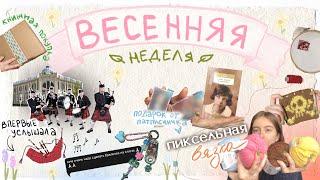 весенний недельный влог концерт волынки, вяжу пиксель арты, книжки и kpop брелок на заказ