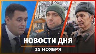 Новости Уфы и Башкирии 15.11.24: новый фильм об Уфе, сквер за 38 миллионов и проблемы ЖКХ