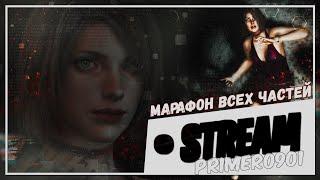 Silent Hill 4: The Room - #1: Квартира 302 | МАРАФОН ВСЕХ SH | Прохождение | СТРИМ | Мнение | RUS |