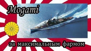 World of Warships Mogami в погоне за максимальным фармом