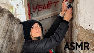 АСМР  триггеры в ЗАБРОШЕННЫХ ЗДАНИЯХ  быстрый таппинг | Asmr in abandoned buildings