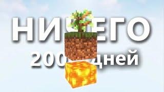 Это самый сложный скайблок! 200 дней