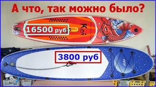 Купил Сапборд 3,6м за 3800 руб! Сравниваю с Koi 3,5м за 16500 руб.