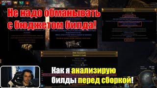 Как правильно выбирать билд в игре Path Of Exile? / Общий гайд о том, как играть в PoE?