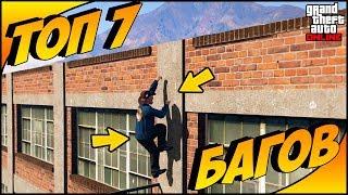 7 малоизвестных багов в GTA 5 ONLINE #5