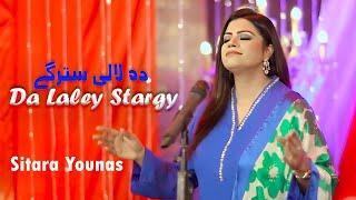 Sitara Younas new Tappay | da laley starge