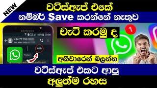 Best useful WhatsApp Number secret Sinhala | Anjana Academy  2021