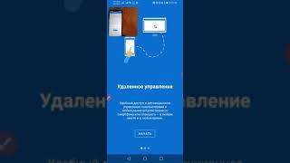 Teamviewer для андроид. Как со своего смартфона удаленно подключиться к другому смартфону.