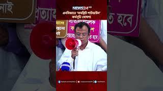 এনবিআরে ‘কমপ্লিট শাটডাউন’ কর্মসূচি ঘোষণা | NBR | NEWS24