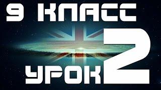 Английский язык 9 класс.  Уроки английского языка.  Более сложные времена в английском языке