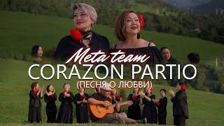 META TEAM-CORAZON PARTIO (ПЕСНЯ О ЛЮБВИ)