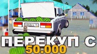 ПОДНЯЛ НА ПЕРЕКУПЕ 1КК ЗА 1 ДЕНЬ! ПЕРЕКУП С 50К! - РАДМИР РП КРМП!