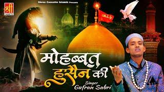 मोहब्बत हुसैन की | Mohabbat Hussain Ki | Muharram Qawwali 2025 | Gufran Sabri | New Qawwali 2025