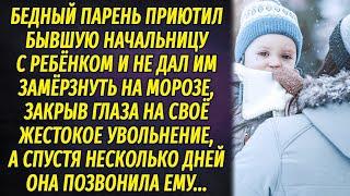 Бедный парень спас жизнь бывшей начальницы с ребёнком и приютил их, вскоре она позвонила, чтобы...