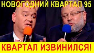 Квартал 95 извинился перед Гонтаревой! Хор Коломойских и Веревки - это Новогодний Вечерний Квартал