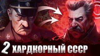 ПРИКЛЮЧЕНИЯ НА ВОСТОКЕ В Hearts of Iron 4: Total War #2 Хардкорный СССР