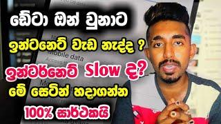 How to mobile data not working problem fix 2023 Sinhala |mobile network not working problem