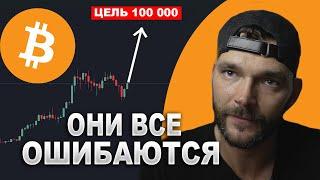 Биткоин цель 100 000 и НАЧАЛО СЕЗОНА АЛЬТКОИНОВ