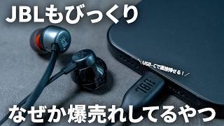 iPhone 15やAndroidユーザーにもおすすめ！JBLのUSB-C直結有線イヤホンがめっちゃ売れてるらしい【TUNE 310C / 305C】