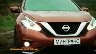 Тест драйв Nissan Murano от минтранс рен тв