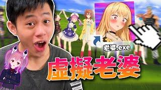 我在我電腦上裝了一個"超級AI"!!! |全婆俠|虛擬老婆