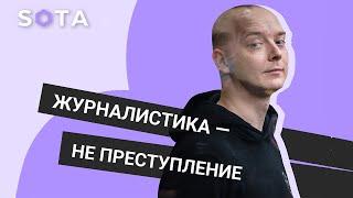 Иван Сафронов: 22 года колонии для журналиста