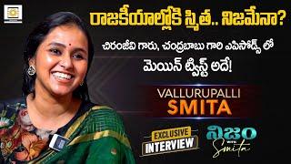 Singer Smitha Exclusive Interview | Nijam With Smitha | Chiranjeevi, Nani | Filmy Focus Originals