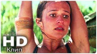 TOMB RAIDER: ЛАРА КРОФТ все Клипы и Трейлер (Русский) 2018