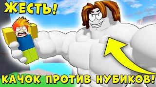 Я СТАЛ НУБОМ! БЕКОН КАЧОК ПРОТИВ ВСЕХ НУБИКОВ Mega Noob Simulator Roblox