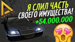 CRMP Amazing RolePlay  - Я СЛИЛ ЧАСТЬ СВОЕГО ИМУЩЕСТВА | +54.000.000 РУБЛЕЙ | ЗАЧЕМ ВСЕ ЭТО?!#1142