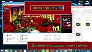 Новая версия SVDM!