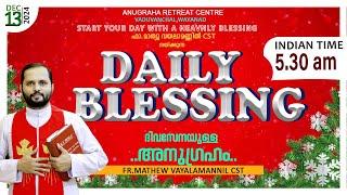 DAILY BLESSING 2024 DEC-13/FR.MATHEW VAYALAMANNIL CST