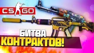 CS:GO КОНТРАКТЫ ОБМЕНА(БИТВА) - SHIMORO vs Semchenko!(Golden Coil!)