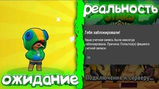 ОЖИДАНИЕ VS РЕАЛЬНОСТЬ BRAWL STARS