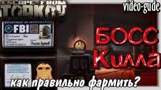 Killa The Boss in Escape From Tarkov ► Gude and pvp moments