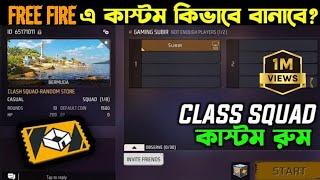 কিভাবে কাস্টম রুম বানাবেন?| How To Create Custom Room Free Fire 2023 | Custom Kivabe Banabo Bangla