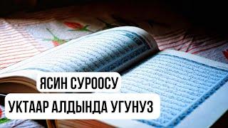 Ясин Сүроөөсү Уктаар Алдында Угунуз, Тан Атканча Тынч Уйкуда Болосуз!