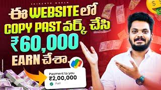  నెలకు 10,000₹ సంపాదించండి ఈ part time job చేస్తూ | Earn 10,000₹ by doing Part time Job | Telugu