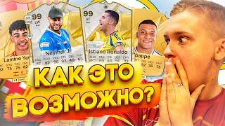 КАК ЭТО ВОЗМОЖНО?! ТОП НАПАДЕНИЕ в EA FC25