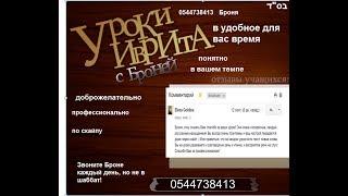 Копия видео "Урок иврита с Броней. Обзор дидактических игр. Игра מה אני רוצה"