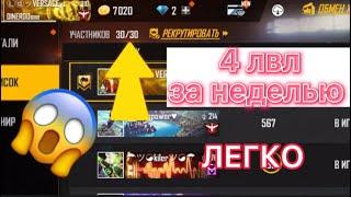 FREE FIRE ! КАК ПРОКАЧАТЬ ГИЛЬДИЮ ? ФРИ ФАЕР / ответ тут!!! 2022