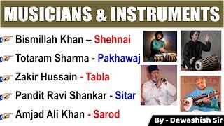 Musicians & their Instruments | Static GK | Indian classical Music | By Dewashish Sir