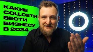 КУДА ИДТИ БИЗНЕСУ в 2024 году.