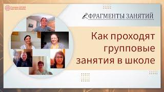 Фрагменты занятий курса Основы саморазвития | Глазами Души