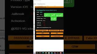 طريقة تخطي الايكلود ios 12 .. ios 15 #unlocktool
