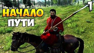 ОБЪЕДИНЕНИЕ РУСИ  Mount & Blade 2: Bannerlord #1