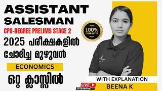 അരച്ച് കലക്കിയുള്ള പഠനം|ECONOMICS QUESTIONS|ASSISTANT SALESSMAN|CPO|DEGREE PRELIMS