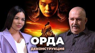 Деконструкция. Клим Жуков о фильме «Орда» (2011)