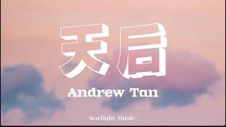 Tian Hou  天后 - Andrew Chen lyrics